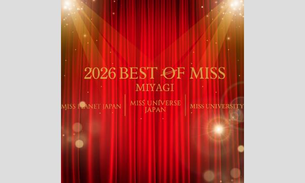 2026 BEST OF MISS MIYAGI in宮城イベント