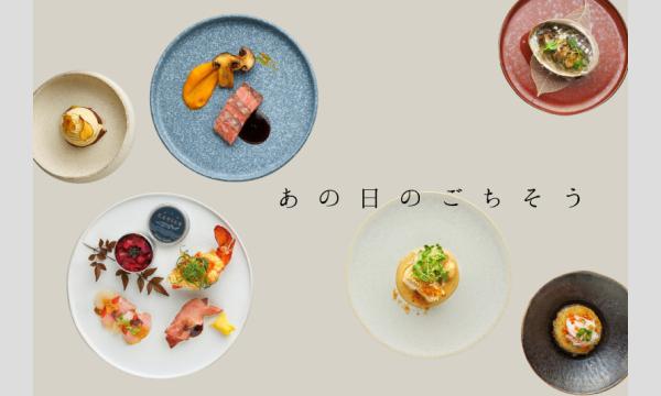 2月28日(土)開催：【クレインメンバーズ限定】お食事イベント"あの日のごちそう" in京イベント