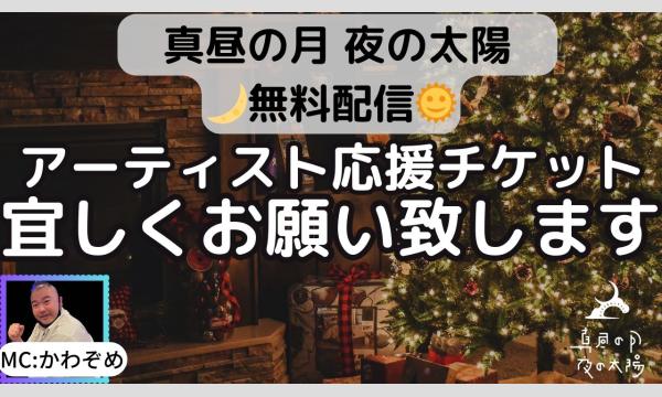 ​​​１２月１１日(木)「​小さな星の大きな旅」 イベント画像1