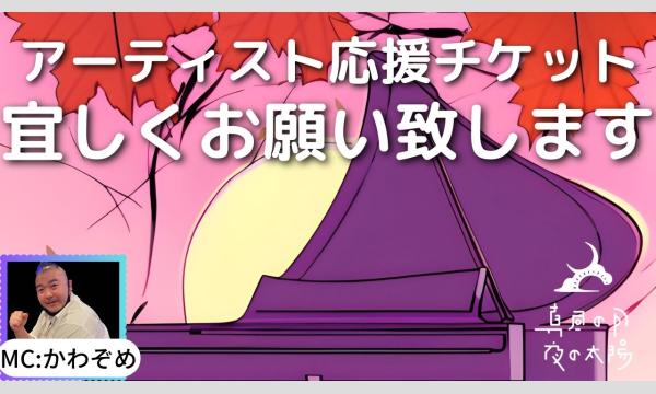 １０月２日(木)「星の約束」 イベント画像1