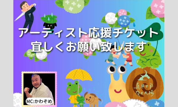 ６月１０​​​日(火)「彗星の軌跡」 イベント画像1