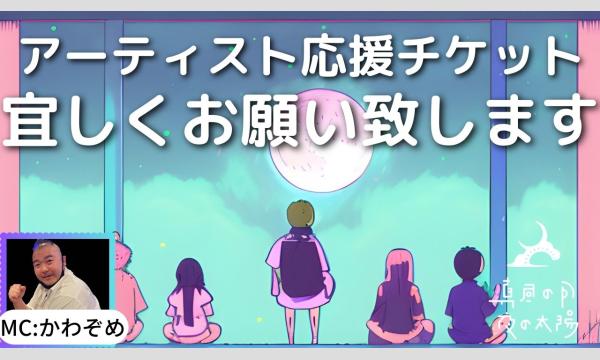 ８月１８日(月)「僕らの証」 イベント画像1