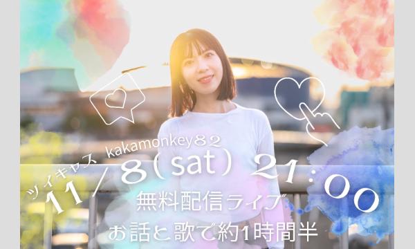 すぎうらかなこ 秋の夜長まったり配信2025