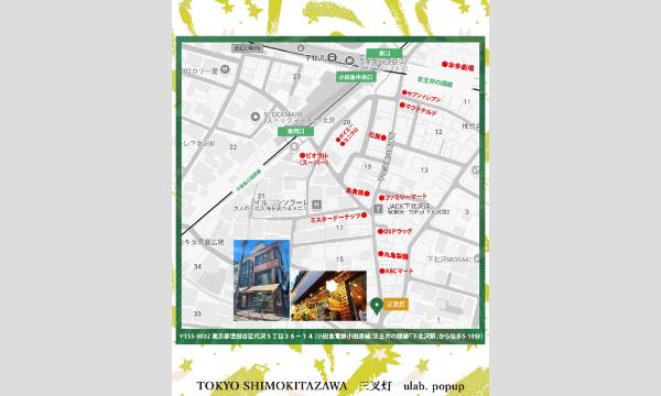 東京下北沢【三叉灯】ulab.ポップアップ事前予約枠 イベント画像2