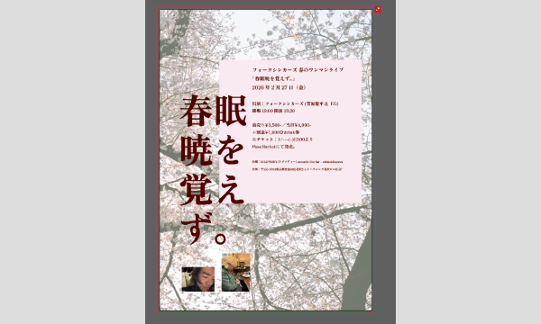 『フォークシンカーズ 春のワンマンライブ〜春眠暁を覚えず。』 in東京イベント