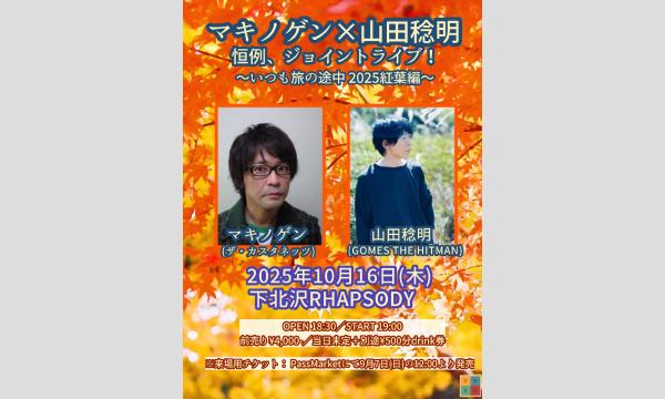 北インド古典音楽の世界 2025 Indian classical music concert