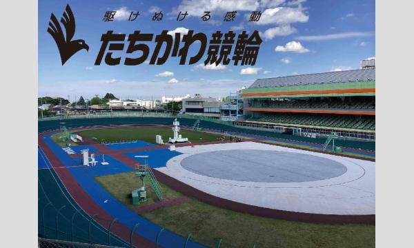 【ティラノレースGP in 立川競輪場】 イベント画像2
