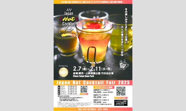 和酒巡りブース＠JHCF2025 イベント画像3