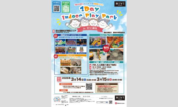 1Day Indoor Play Park in BiVi藤枝　 in静岡イベント