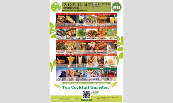 Tea Cocktail Garden イベント画像1