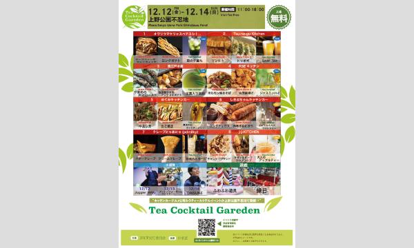 Tea Cocktail Garden in東京イベント