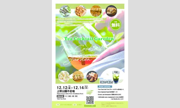 Tea Cocktail Garden イベント画像2