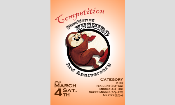Dbouldering KUSHIRO 3rd Anniversary Competition イベント画像1