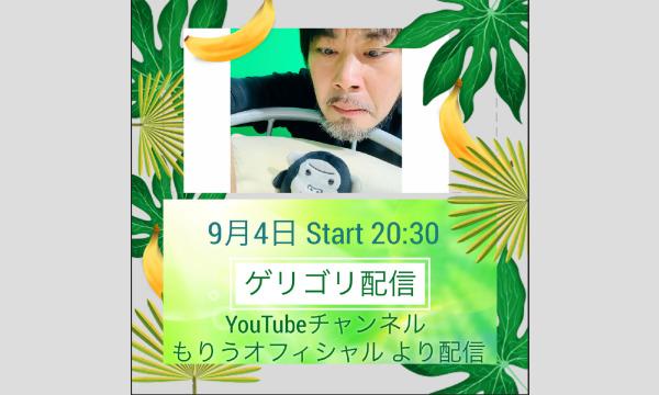 Guerrilla Gorilla 配信 イベント画像1