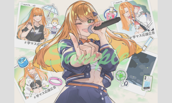 【学マス音楽祭】紫雲清夏さんの応援広告を掲出しませんか【応援広告】