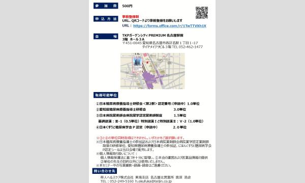 第62回 愛知県糖尿病薬物療法研究会【5月24日土曜日開催】 イベント画像2