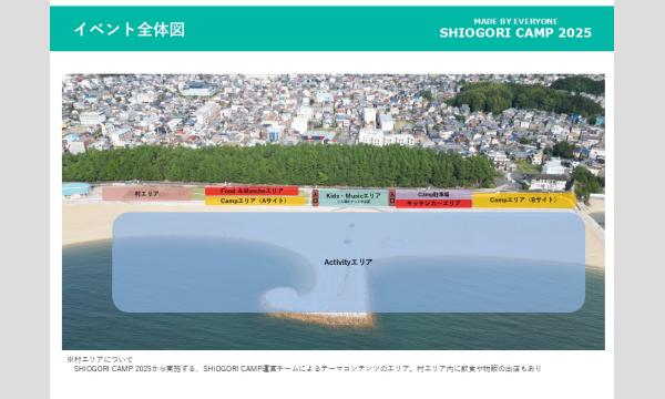 SHIOGORI CAMP 2025 イベント画像3