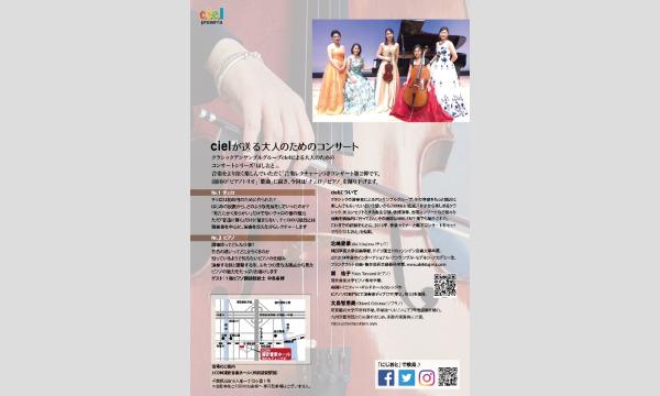 ciel presents ほしおとvol.4 レクチャーコンサート イベント画像2