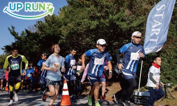 第24回UPRUN赤羽荒川マラソン～全種目ver～ in東京イベント