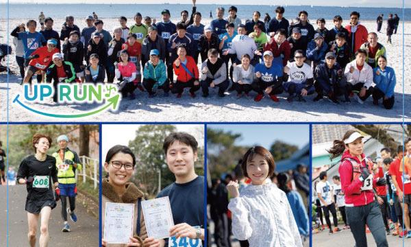 第22回UPRUN赤羽荒川マラソン～全種目ver～ イベント画像2