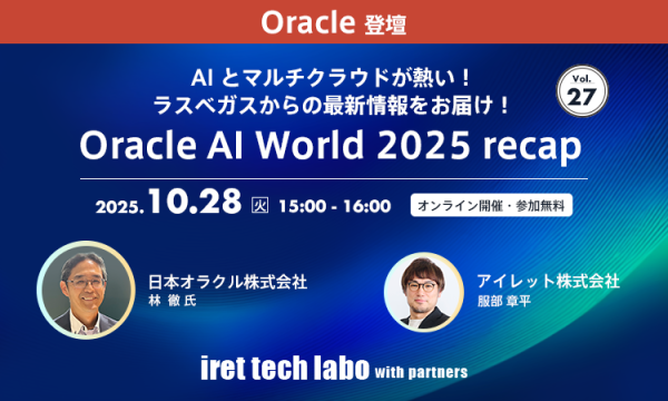 AI とマルチクラウドが熱い!ラスベガスからの最新情報をお届け!Oracle AI World 2025 recap