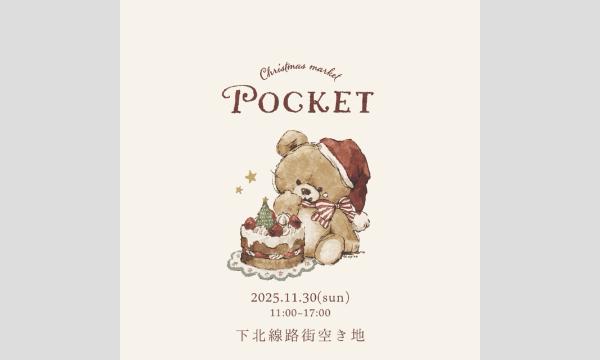 POCKET Christmas Market 2025 in東京イベント
