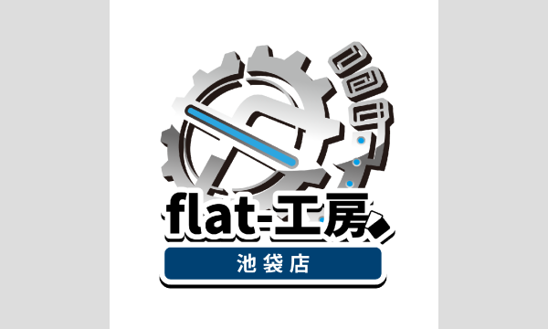 flat-工房 池袋店プレオープン入場抽選 in東京イベント