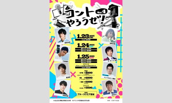 【25日 12時】コントやろうぜvol.４