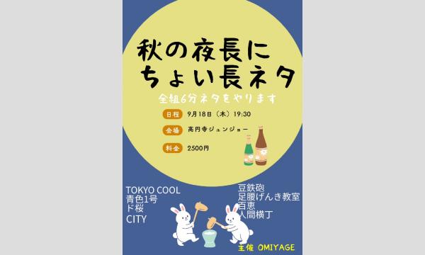 秋の夜長にちょい長ネタ