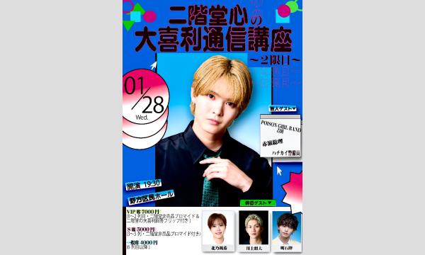 二階堂心の大喜利通信講座〜２限目〜