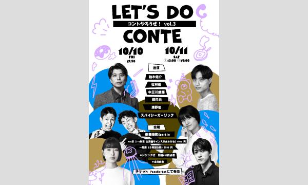 コントやろうぜ！vol.３　10日夜公演