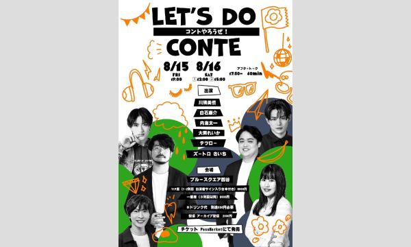 OMIYAGEのコントやろうぜ！（８月16日 12時公演）イベント