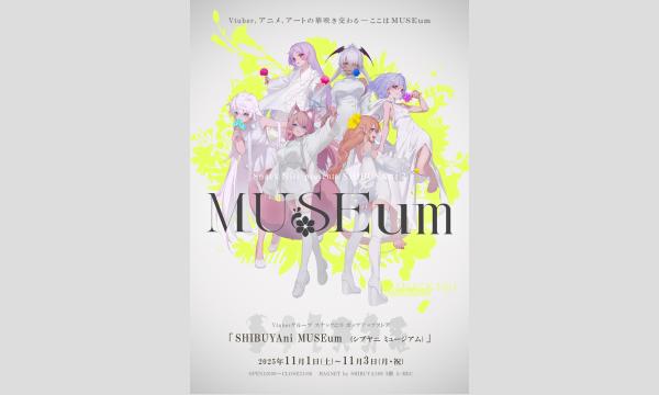 11/1(土)~3(月祝)開催【先着順】シブヤニ2「MUSEum」/ゲストトークショー in東京イベント