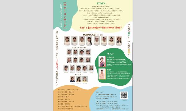 8月10日(日)14時開演ミュージカルサマーコンサート「真夏のサンタクロース」inアズ七日町公民館ホール イベント画像2
