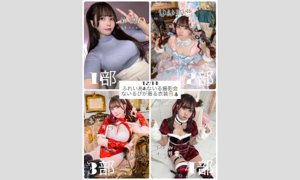 12/14(土)ふれいあ&ないる撮影会 イベント画像3