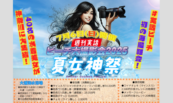 週刊実話ビーチ大撮影会 イベント画像1