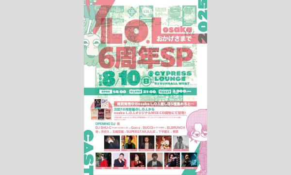 osaka L.O.L 2025〜おかげさまで６周年SP〜 in大阪イベント