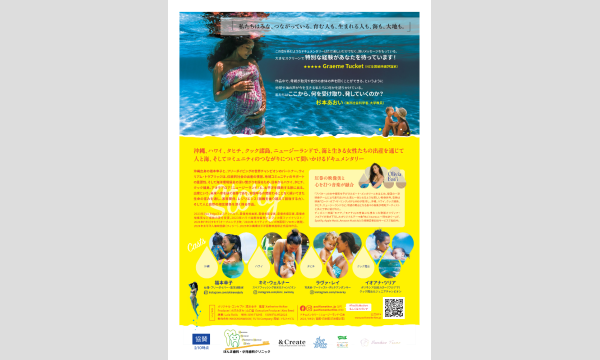 映画「Pacific Mother(パシフィックマザー)」新潟上映会 イベント画像2