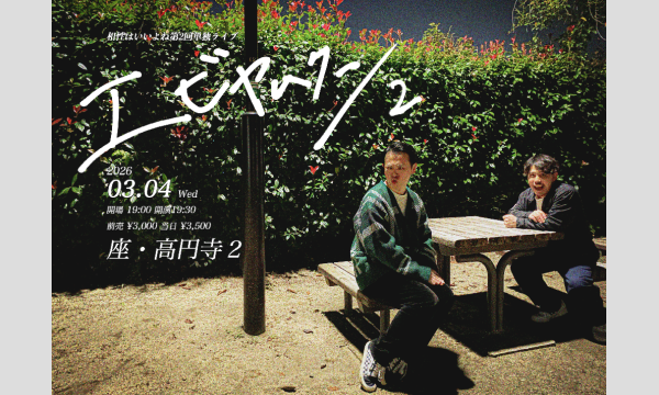 抽選】2024年12月28日(土)開催「高田村交易所」イベント 参加チケット