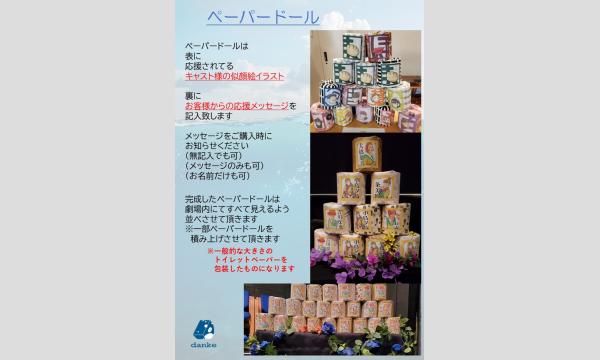 float the boX-the Last Supper...-ペーパードール イベント画像3