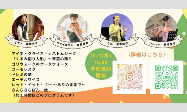 親子で楽しむ秋の音楽体験【第３回】０歳からの親子で楽しめるコンサート東京マグノリア・アンサンブル 2025年秋 イベント画像2