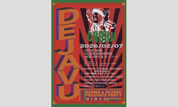 IWAMIZAWADEJAVU CHOUJI PARTY in北海道イベント