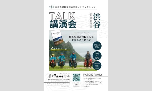 Pasche Family Talkイベント in東京イベント