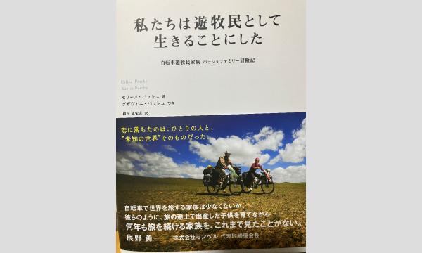 Pasche Family Talkイベント イベント画像2