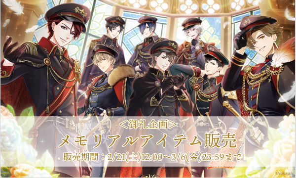 【御礼企画】胸キュンイベント2025メモリアルアイテム