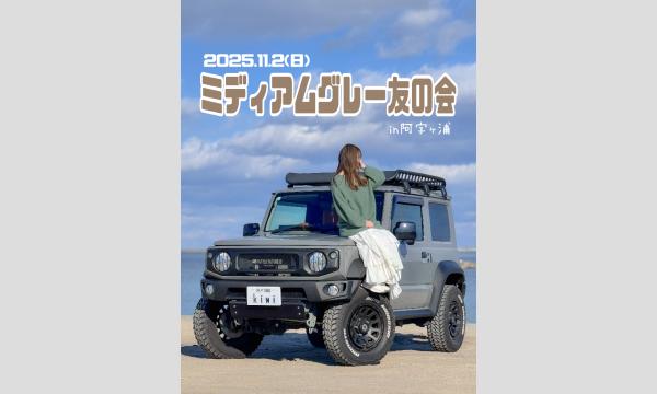 ミディアムグレー友の会5th