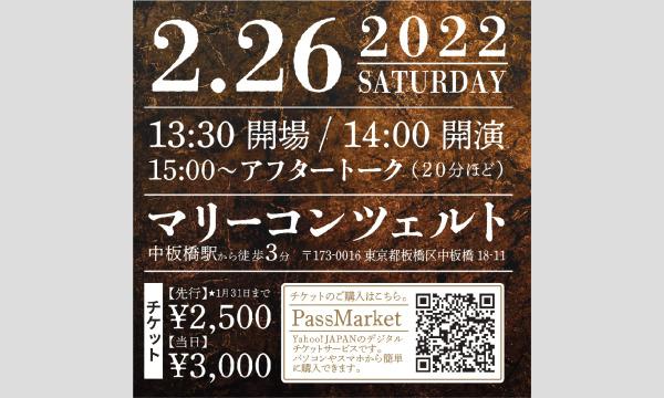 日本の歌巡り〜四季折々、日本の名曲に、ふれる。 in東京 - パスマーケット