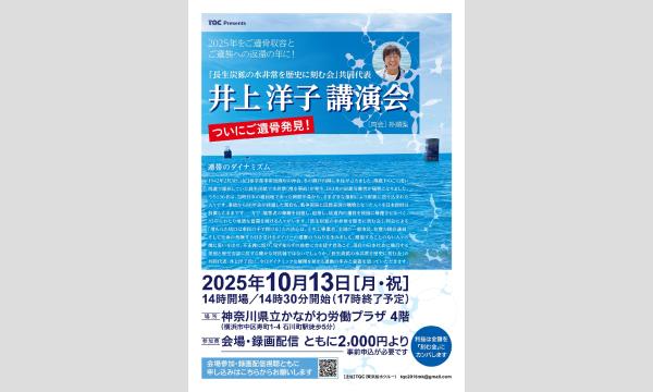 『長生炭鉱の水非常を歴史に刻む会』　井上洋子 共同代表　講演会 イベント画像2