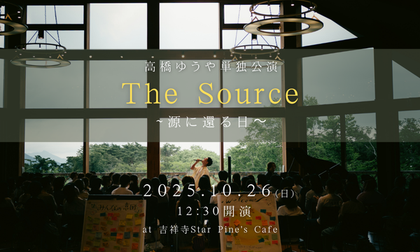 The Source〜源に還る日〜 イベント画像1