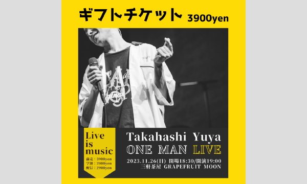 [GIFTチケット] 高橋ゆうやONE MAN LIVE "Live is music" イベント画像1
